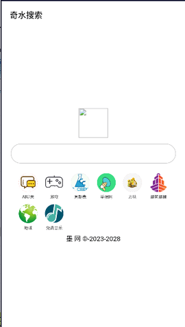 奇水搜索app截图2