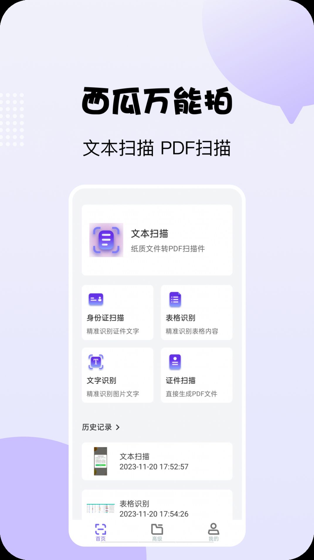 西瓜万能拍截图1