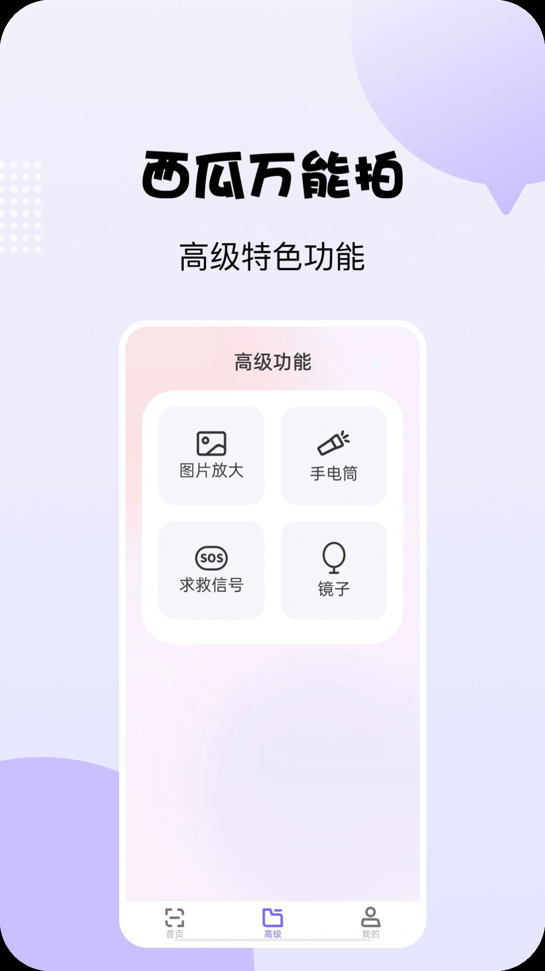 西瓜万能拍截图3