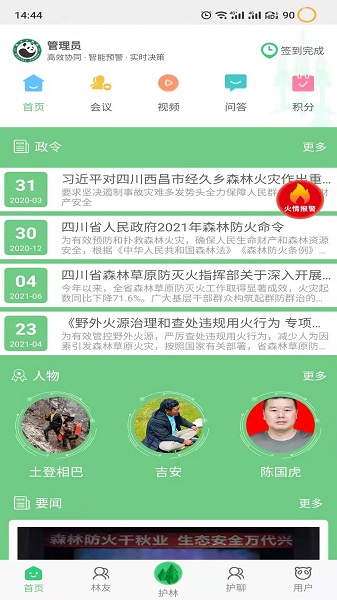 监测即报护林员截图1