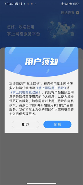 掌上网格手机版截图2