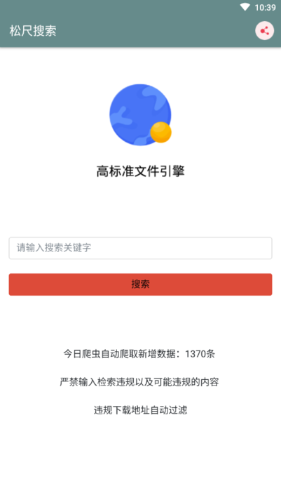 松尺搜索最新版截图3