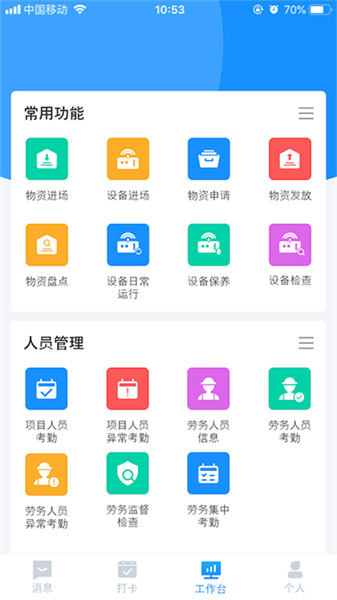 数字施工app截图1