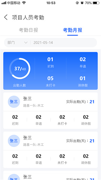 数字施工app