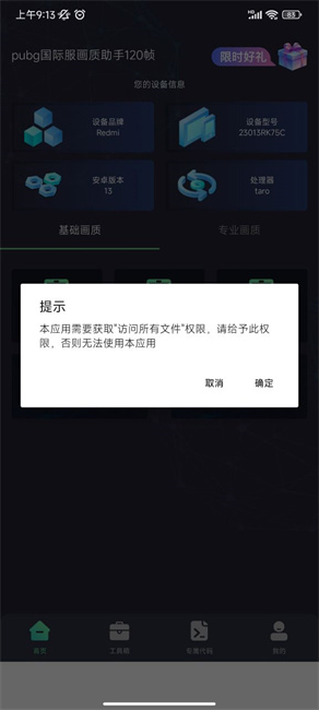 pubg国际服画质助手120帧免费版截图3