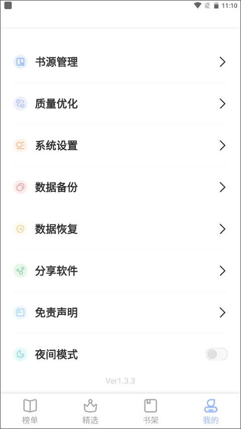 凡文阅读app截图2