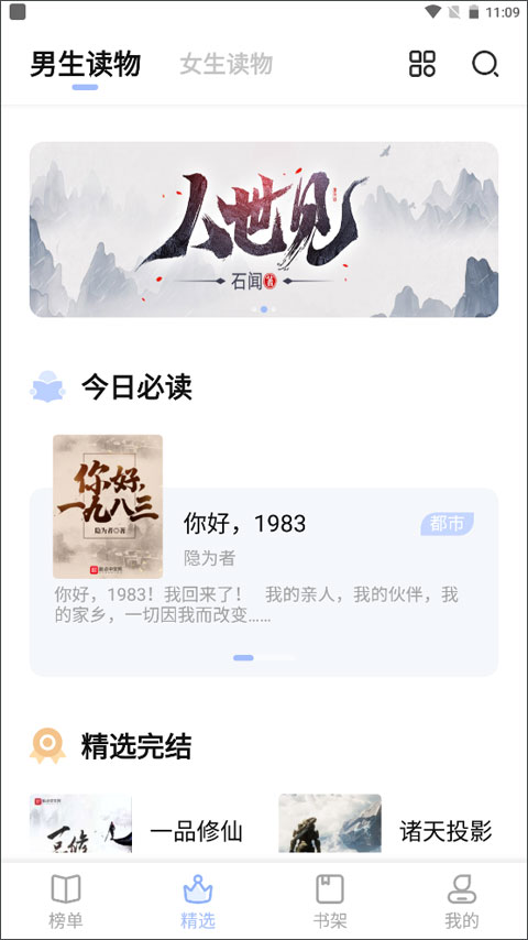 凡文阅读app截图3