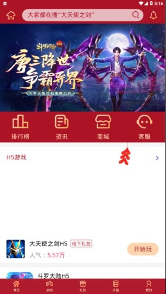 盛世游戏app截图1