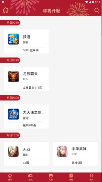 盛世游戏app截图2