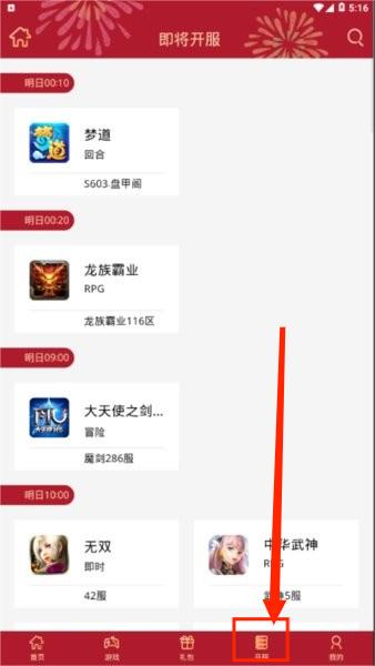 盛世游戏app