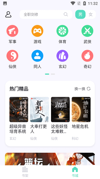 荧光阅读官方版截图2