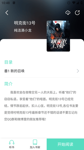 荧光阅读官方版截图1