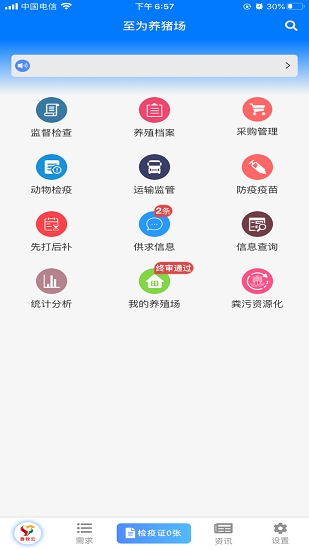 鲁牧云app截图1