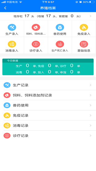 鲁牧云app截图2