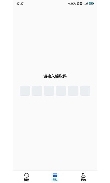 锐捷学考通截图2