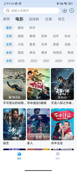 追剧达人免费版截图2