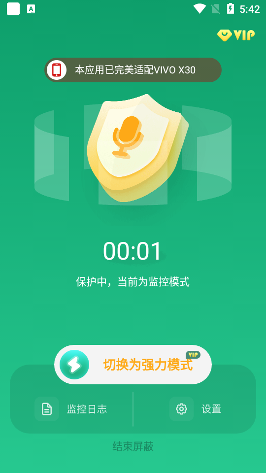 监听设备屏蔽截图1