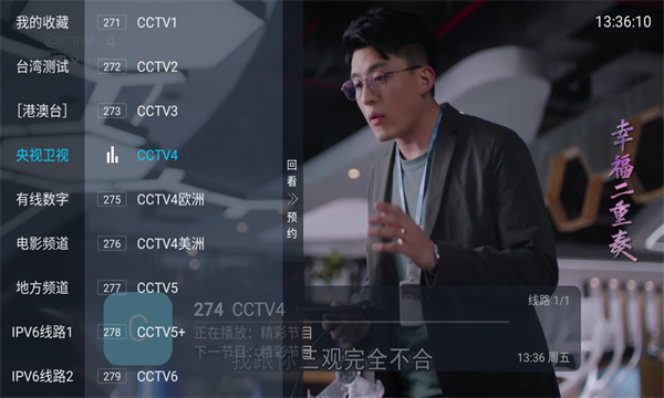 梅林iptv电视版截图2