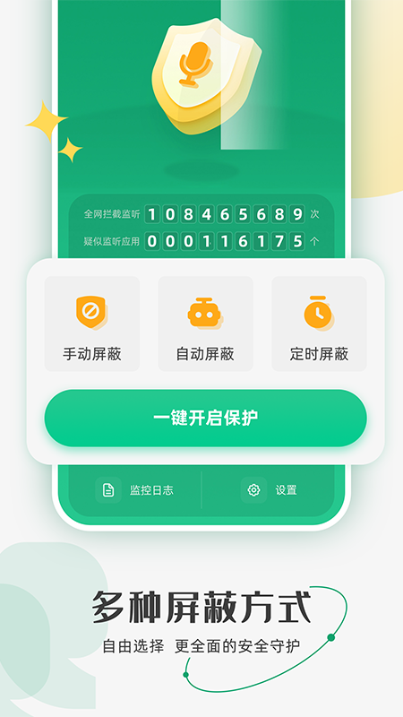 防监听软件截图2