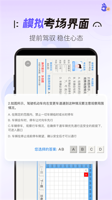 拿捏驾考截图1