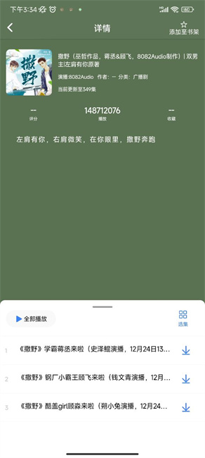 声荐听书app截图4