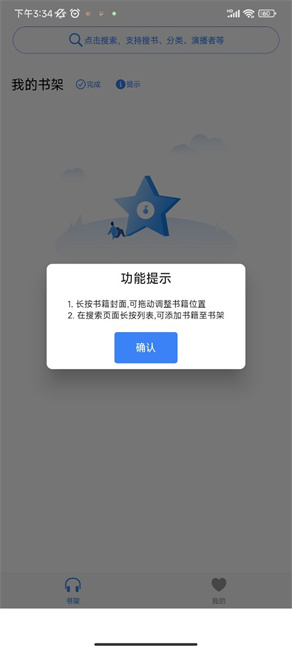 声荐听书app截图3