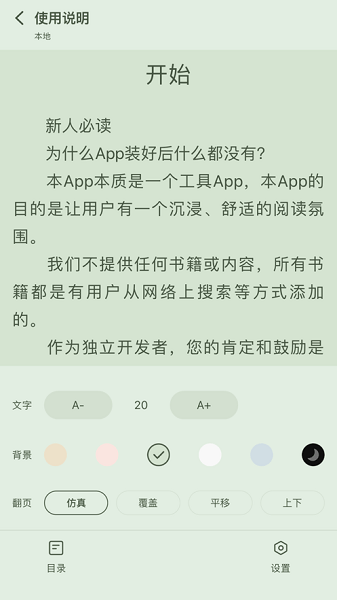 星星阅读app截图3