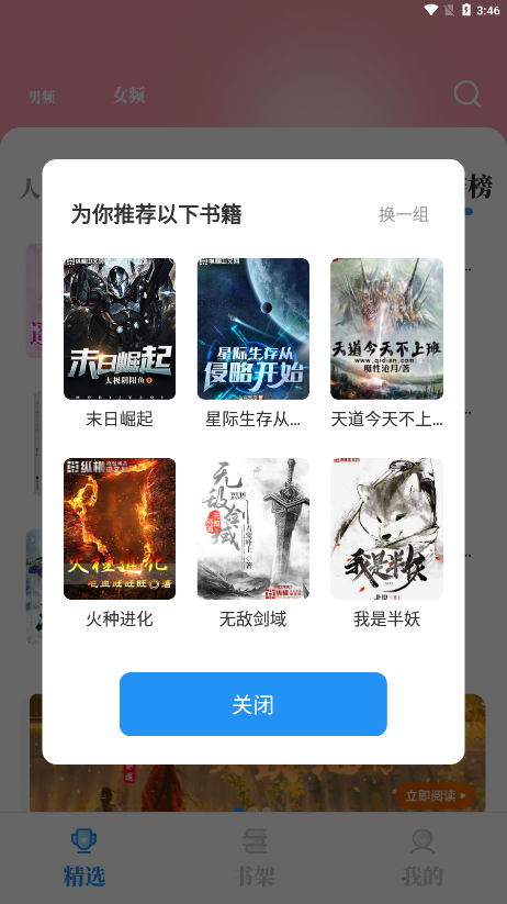 海鱼小说app截图1