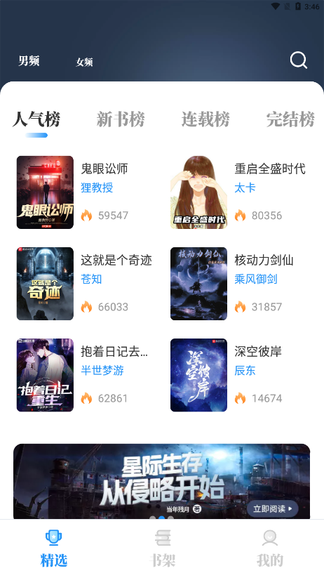 海鱼小说app截图2