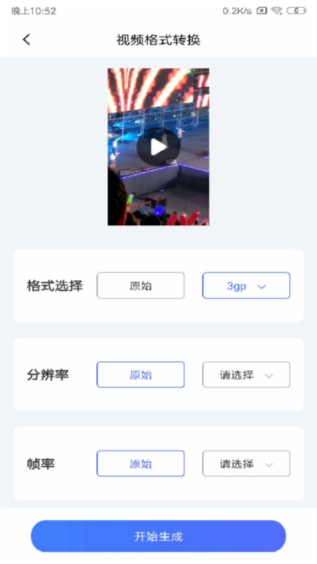 文件转换器截图1