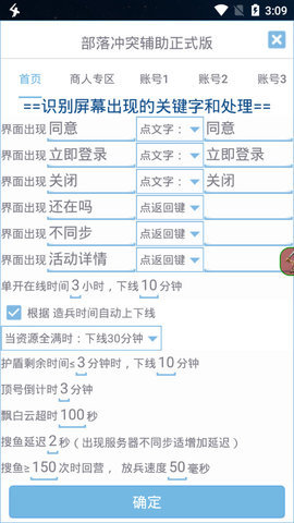 爱玩coc免费辅助截图2