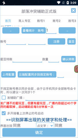 爱玩coc免费辅助截图3