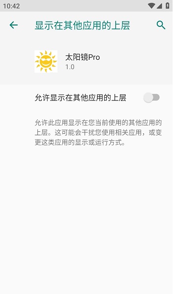 太阳镜pro截图2