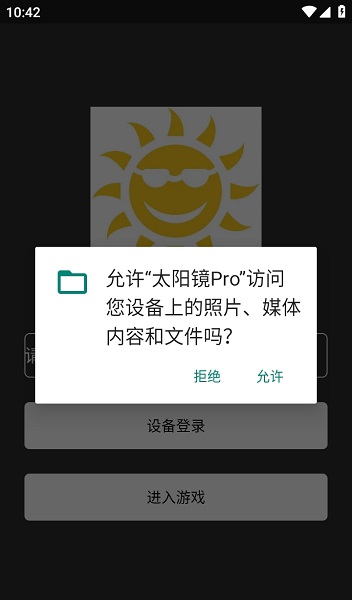 太阳镜pro截图1