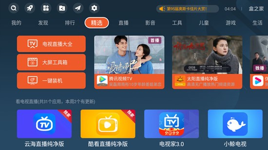 盒之家tv盒子截图3