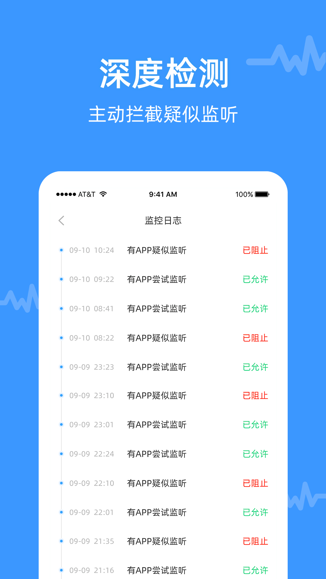 监听通话保护截图3