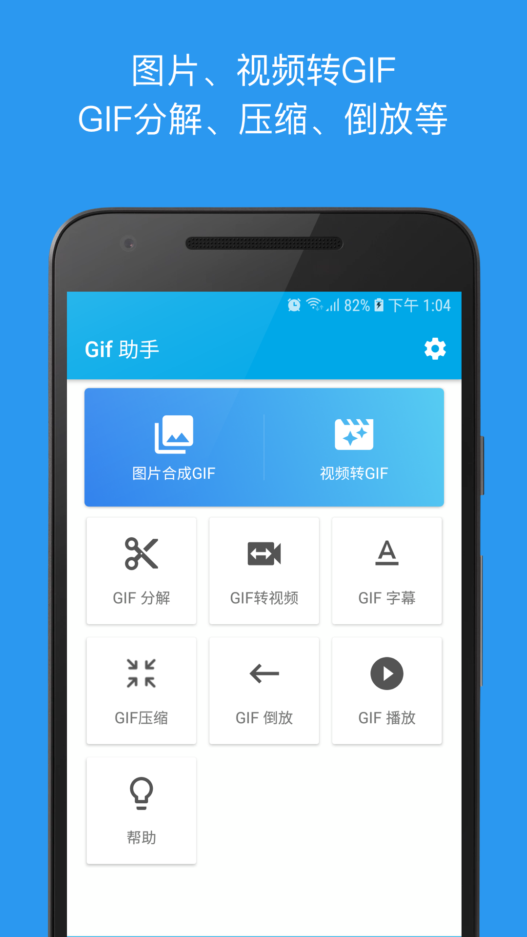 gif助手截图1