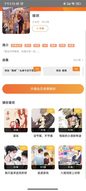 花间FM截图3