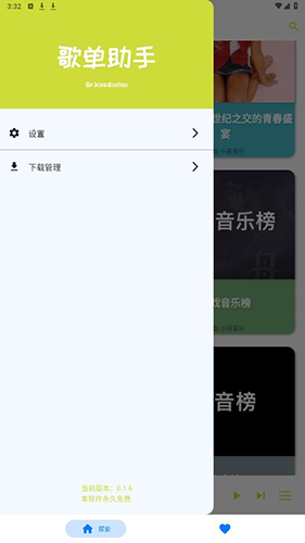 歌单助手手机版截图1