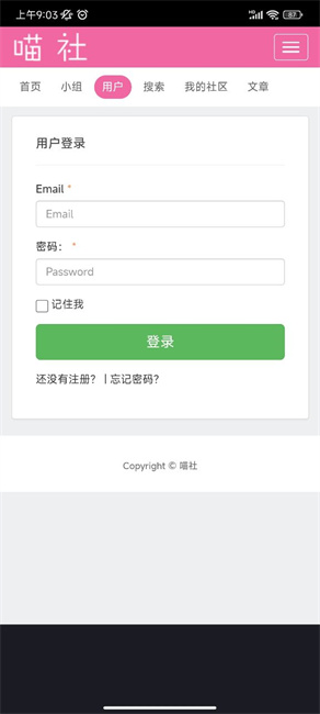 喵社app截图1