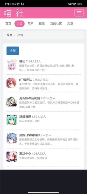 喵社app