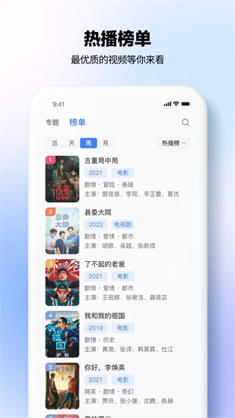 热播影视大全app截图3