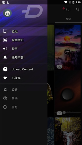 zedge截图3