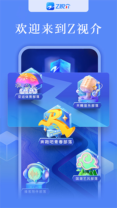 Z视介截图1