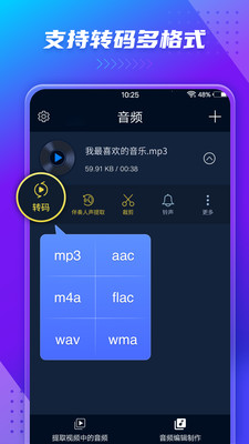 MP3转换器截图3