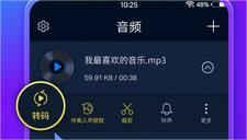 MP3转换器