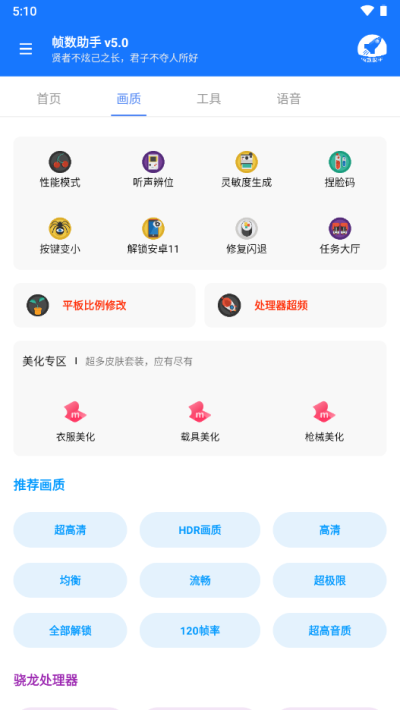 yoyo画质助手最新版截图1