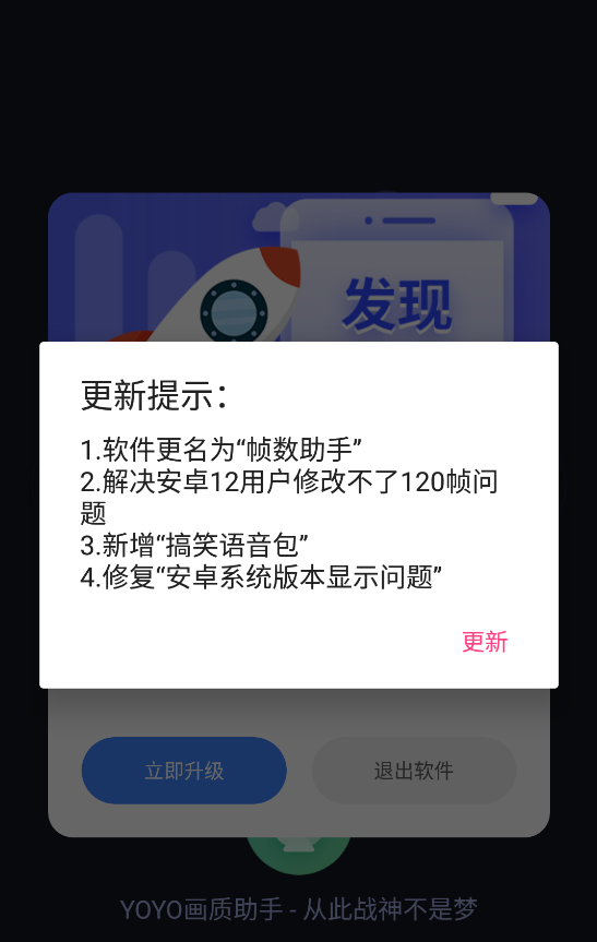 yoyo画质助手最新版截图3