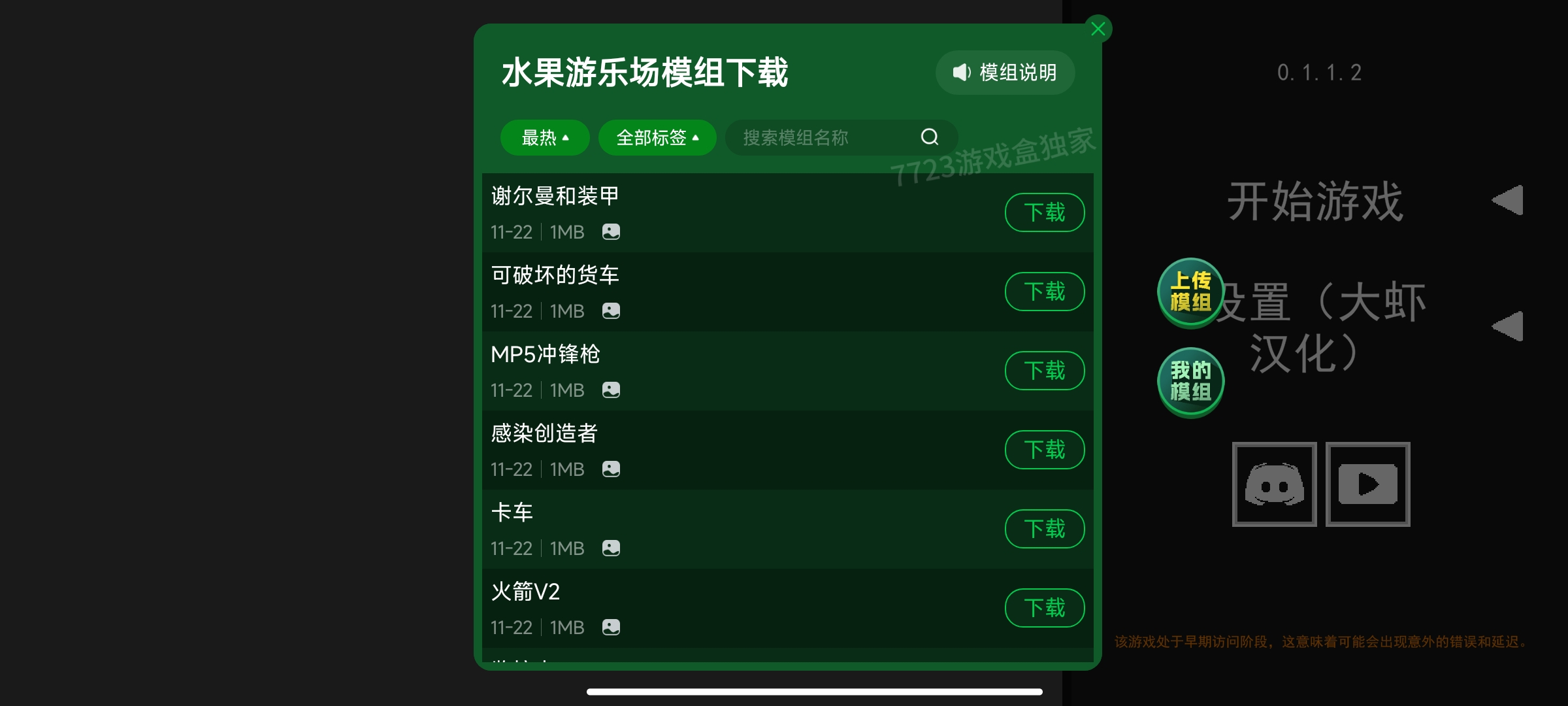 水果游乐场内置模组截图1