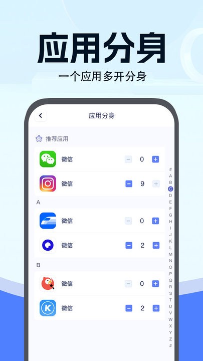 小微分身大师截图1